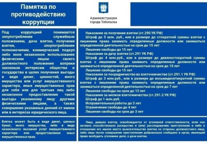 Об ответственности за нарушение антикоррупционного законодательства, выразившемся в непринятии мер по предотвращению конфликта интересов