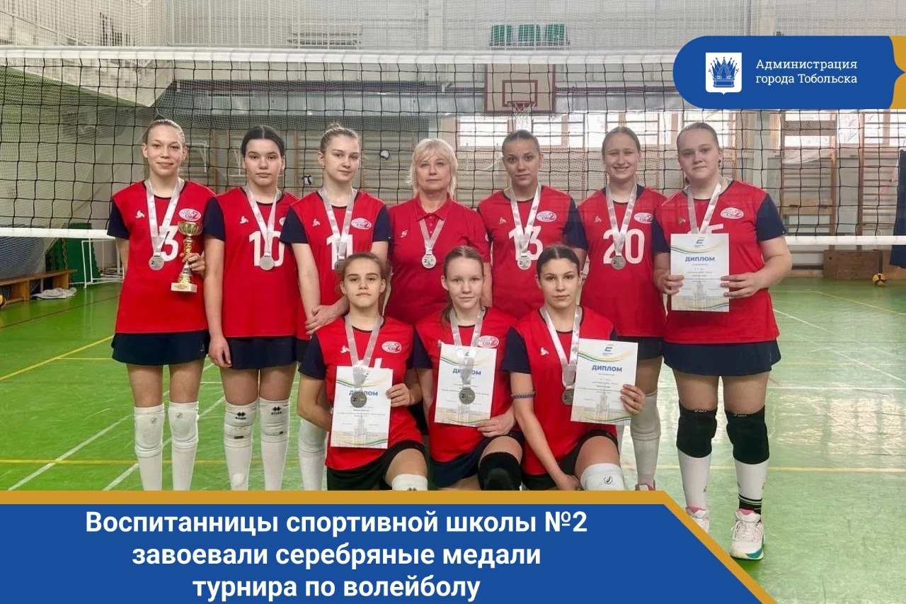 Воспитанницы спортивной школы №2 (тренер - Елена Кутовая) завоевали серебряные медали турнира по волейболу, посвященного Международному женскому дню, в Екатеринбурге!