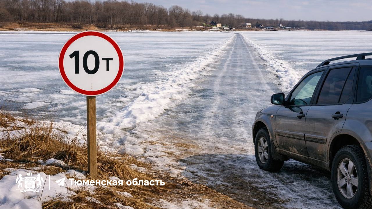 На тюменских переправах снижают грузоподъемность