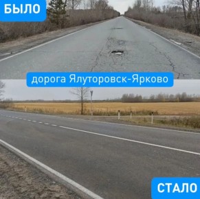Рубрика #БылоСтало. В рамках национального проекта "Инфраструктура для жизни" за 2025 год в Тюменской области в нормативное состояние привели 181 объект общей протяженностью 350 километров