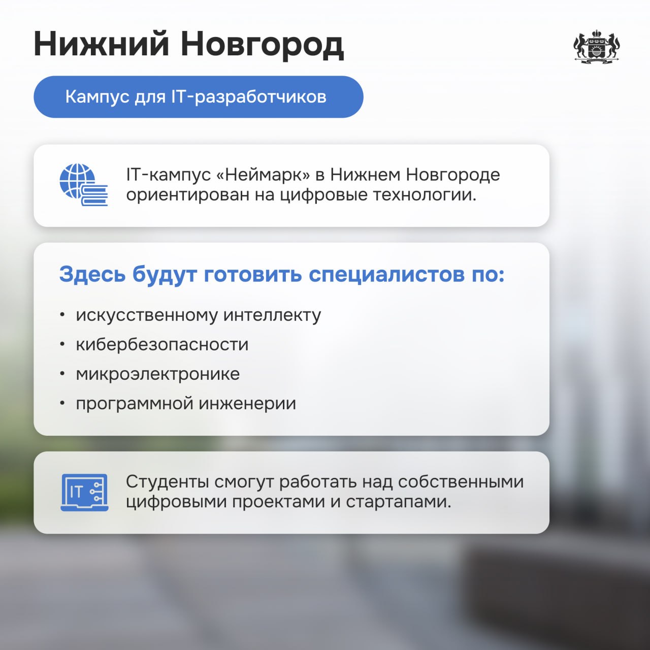 Кампусы будущего: как меняется образование в России Кампусы будущего: как меняется образование в России