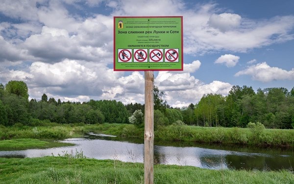 Госдума обновила закон об особо охраняемых природных территориях