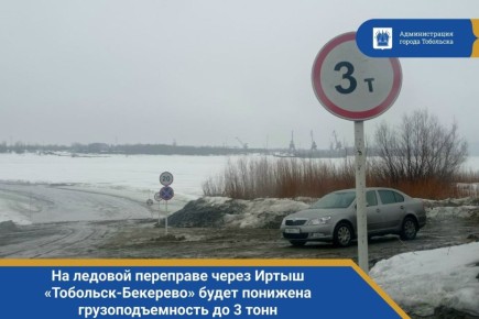 Уважаемые жители Тобольска и гости нашего города!