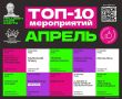 Топ-10 мероприятий Тюменской области, доступных по Пушкинской карте в апреле