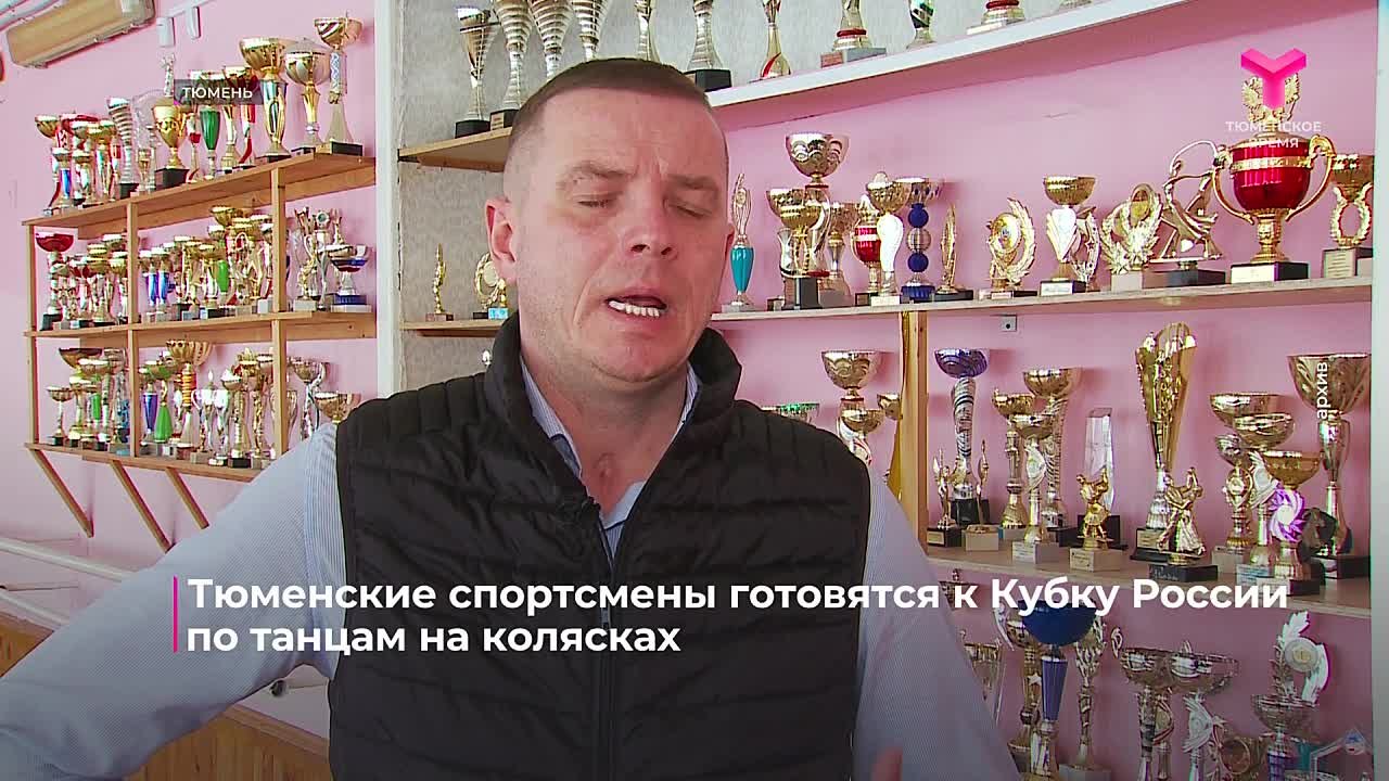 Тюменские спортсмены готовятся к Кубку России по танцам на колясках