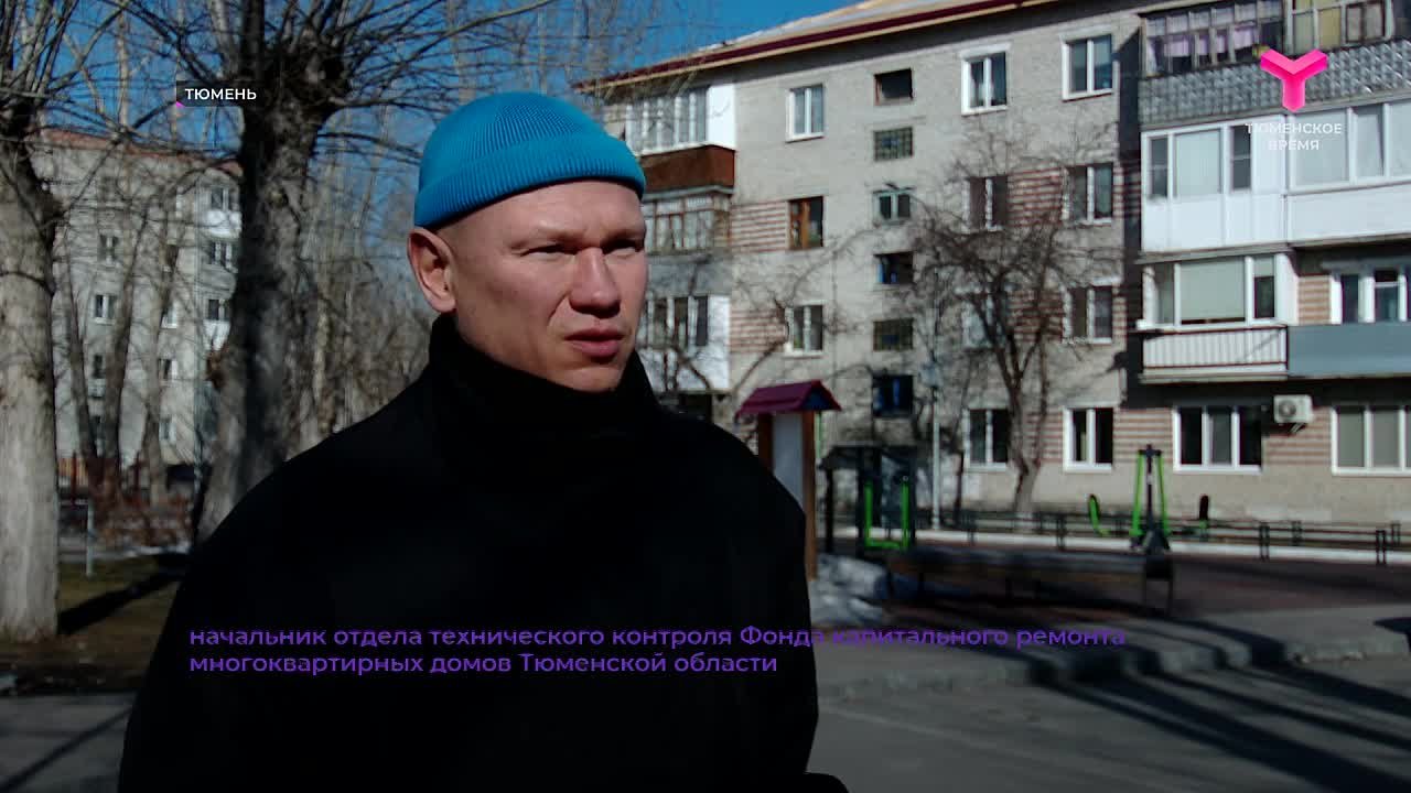 В Тюмени активно стартовали капитальные ремонты многоквартирных домов