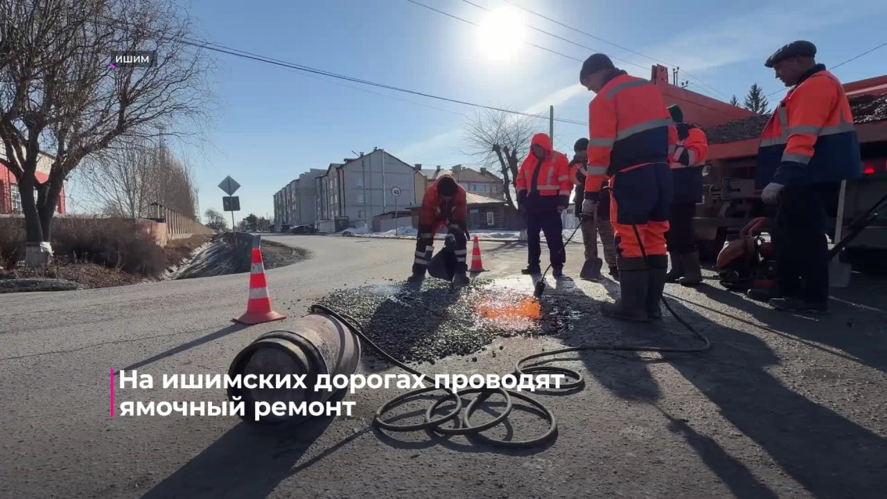 На городских дорогах Ишима приступили к ямочному ремонту