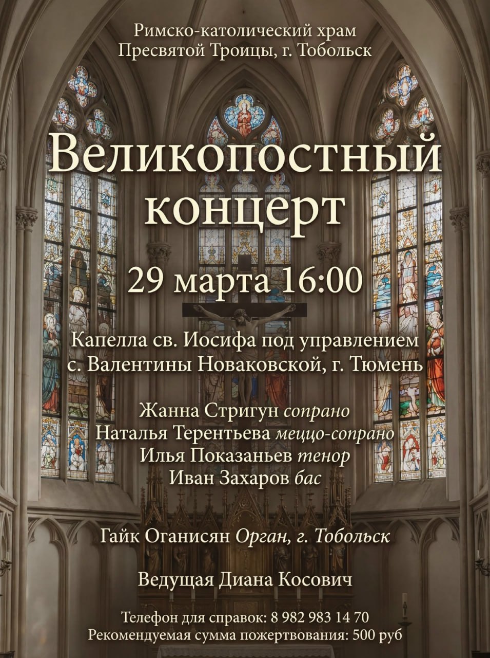 Великопостный концерт. Дата 29 марта