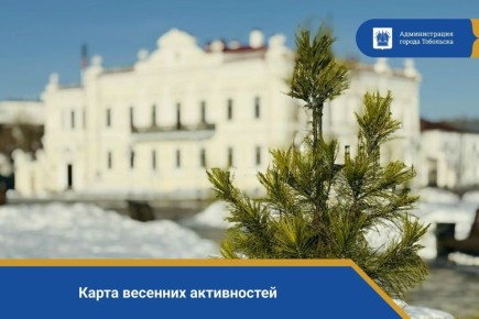 Тоболяки! У школьников начинается долгожданная весенняя каникулярная неделя — самое время отложить учебники и отправиться навстречу новым впечатлениям вместе с детьми