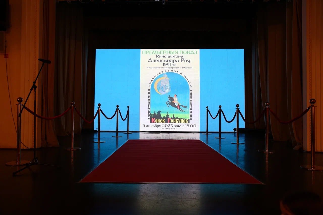 Дети Тюменской области смогут увидеть отреставрированный цветной фильм-сказку "Конек-Горбунок"