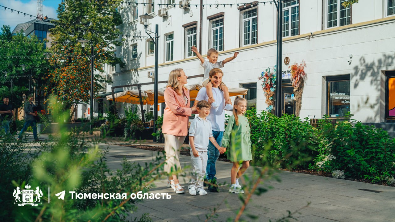 Полезный дайджест для жителей Тюменской области