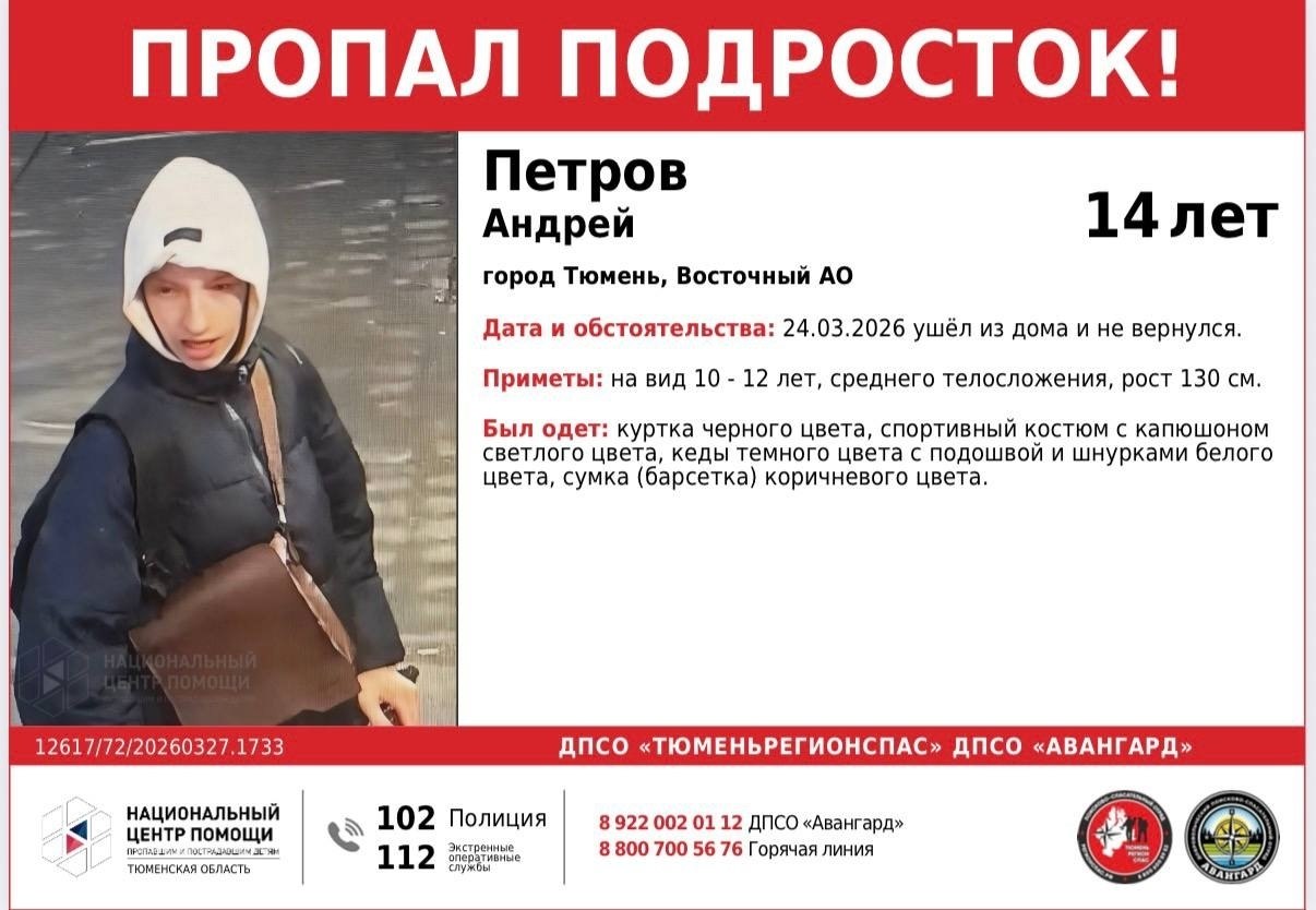 ВниманиеПропал ребёнок. Может находится в вашем районе!