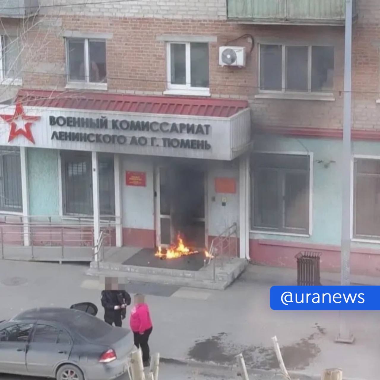 Пожар произошел у здания тюменского военкомата