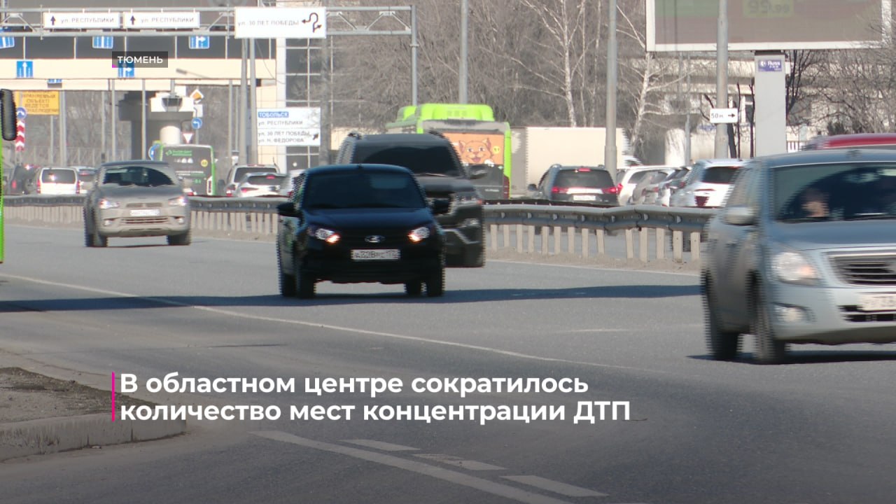 26 мест концентрации ДТП выявлены в Тюмени по итогам 2025 года