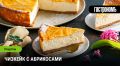 Нежный чизкейк с абрикосами: пошаговый рецепт для домашних кондитеров