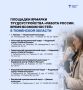 Тюменцев приглашают на всероссийскую ярмарку вакансий «Работа России. Время возможностей»