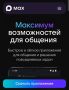 СМИ Тюменской области - в национальном мессенджере MAX