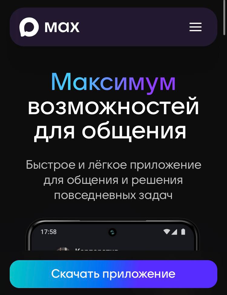 СМИ Тюменской области - в национальном мессенджере MAX