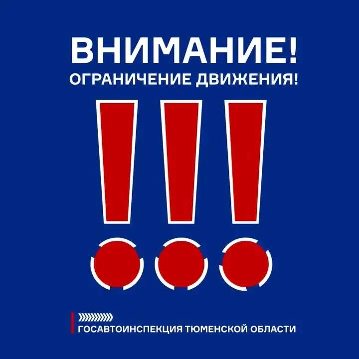 Внимание! С 17.00 час. 31 марта в связи с приближающимся весенним паводком и возможным подтоплением ограничено движение транспорта по мосту через реку Тобол на автодороге Хохлово-Криволукская в Ялуторовском округе