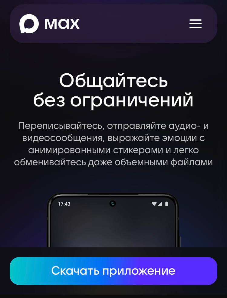 Каналы администраций муниципальных округов и СМИ - в национальном мессенджере MAX