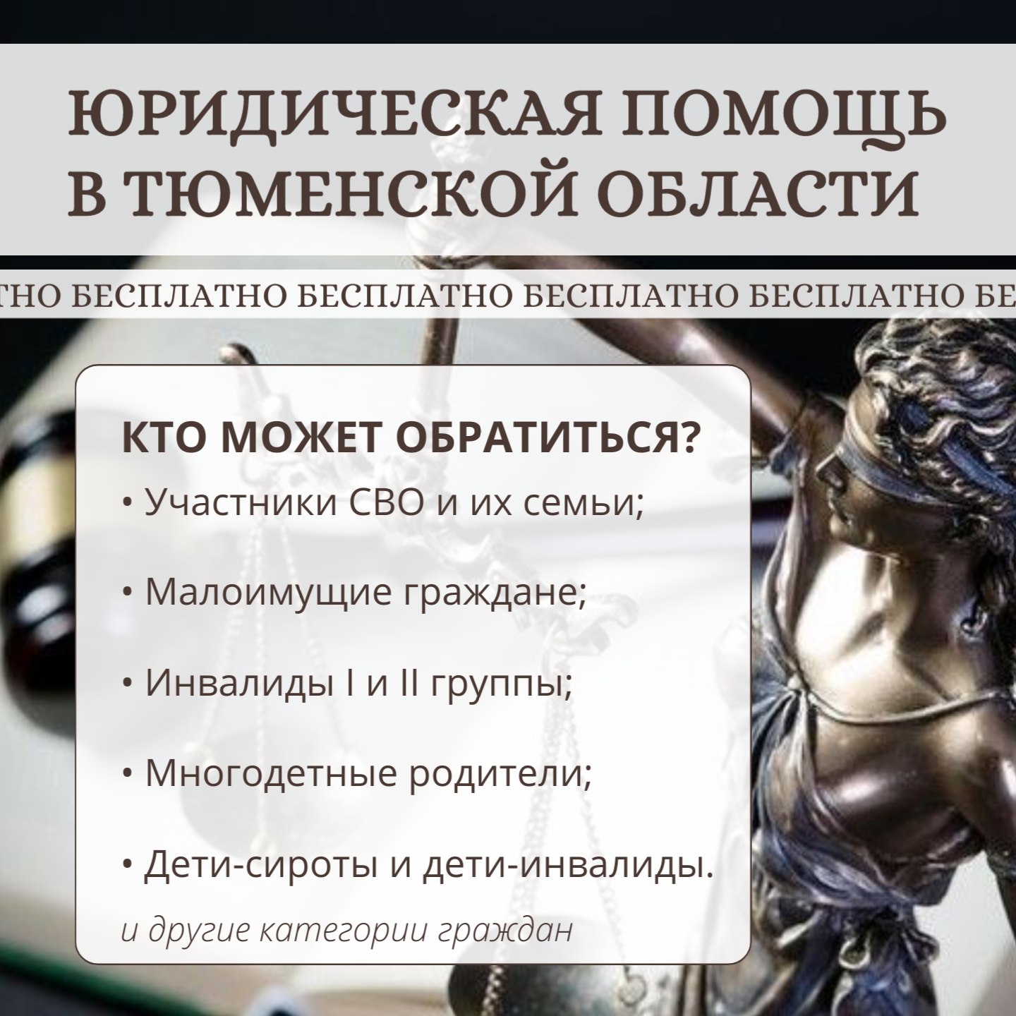 Бесплатная юридическая помощь для жителей региона