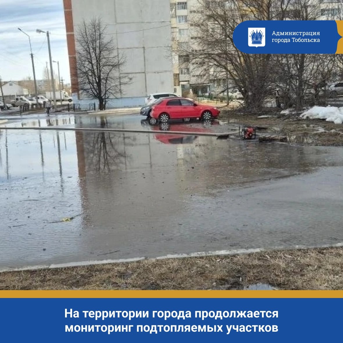 На территории города продолжается мониторинг подтопляемых участков