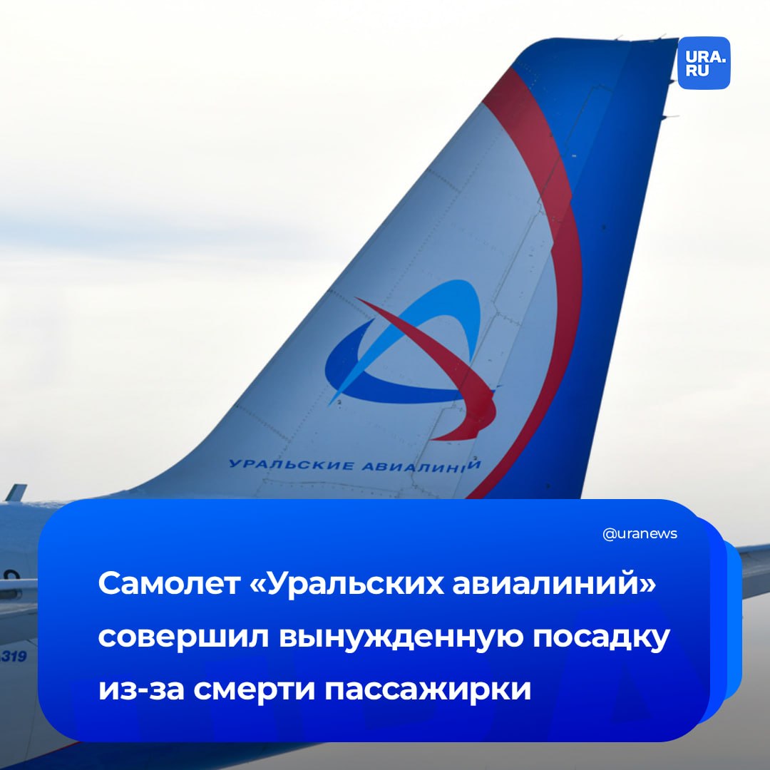 Женщина погибла на борту рейса Владивосток — Екатеринбург