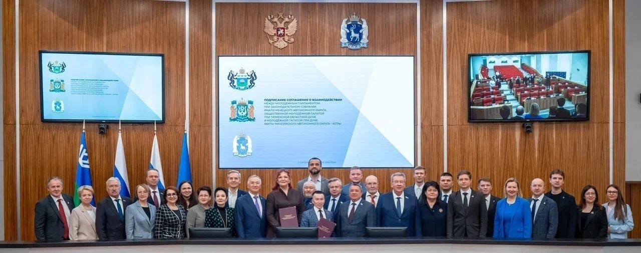 Вопросы консолидации общества обсудили на Совете законодателей Тюменской области, Югры и Ямала Вопросы консолидации общества обсудили на Совете законодателей Тюменской области, Югры и Ямала