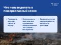 В Тюменской области с 6 апреля стартовал пожароопасный сезон