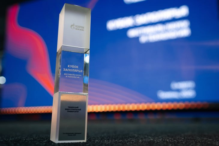 Второй фестиваль науки и технологий «Кубок Заполярья» пройдет в Тюменском индустриальном университете 7 и 8 апреля Второй фестиваль науки и технологий «Кубок Заполярья» пройдет в Тюменском индустриальном университете 7 и 8 апреля