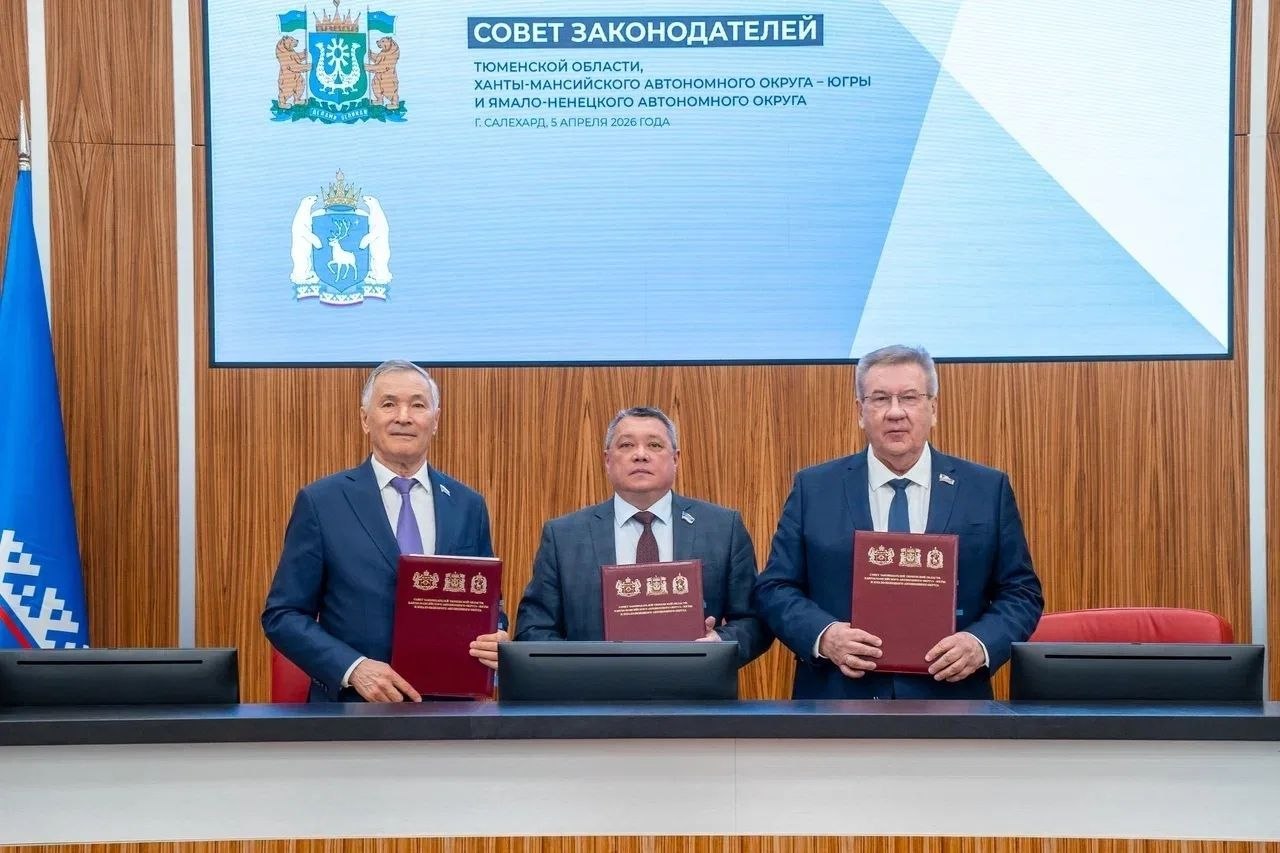 Вопросы консолидации общества обсудили на Совете законодателей Тюменской области, Югры и Ямала