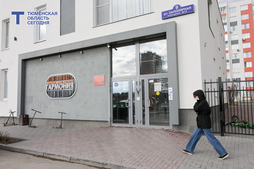 Как сейчас работает детская школа искусств «Гармония» в Тюменской слободе? Как сейчас работает детская школа искусств «Гармония» в Тюменской слободе?