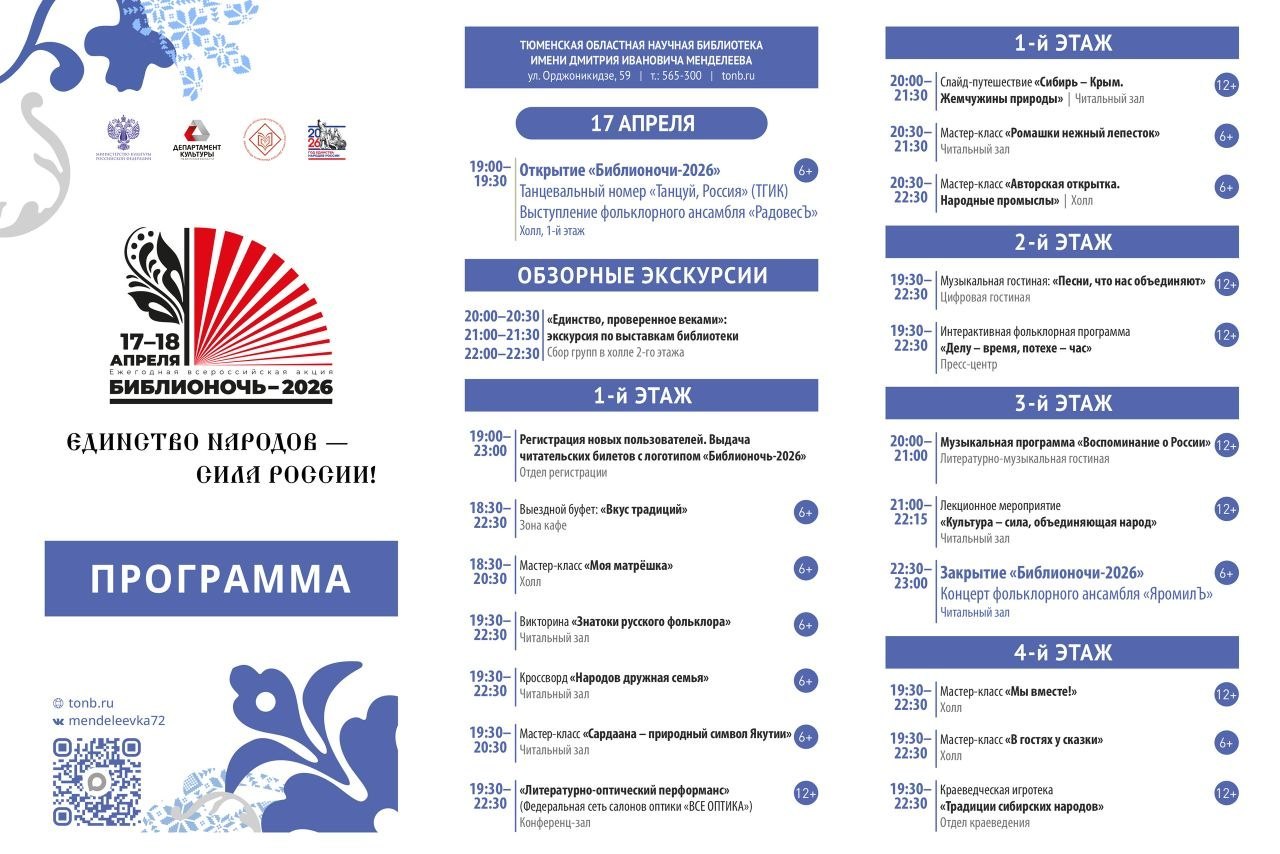 "Библионочь" познакомит тюменцев с историей и традициями народов России "Библионочь" познакомит тюменцев с историей и традициями народов России