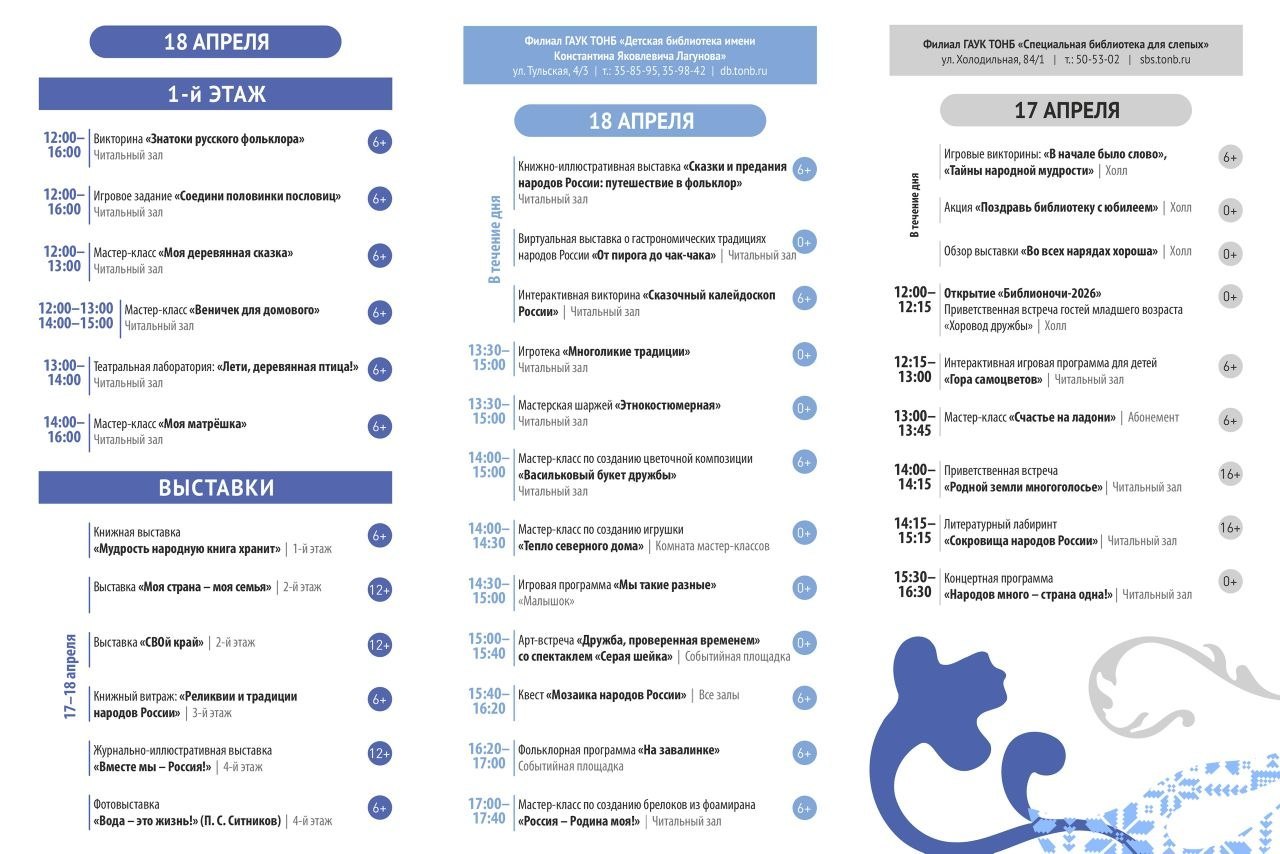 "Библионочь" познакомит тюменцев с историей и традициями народов России "Библионочь" познакомит тюменцев с историей и традициями народов России