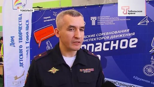 Ежегодные городские соревнования "Безопасное колесо" прошли в школе №17 Тобольска