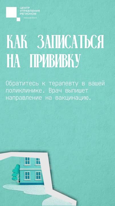 Вакцинация от клещевого энцефалита продолжается в Тюменской области