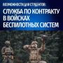 Войска беспилотных систем — это больше чем армия!