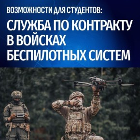 Войска беспилотных систем — это больше чем армия!