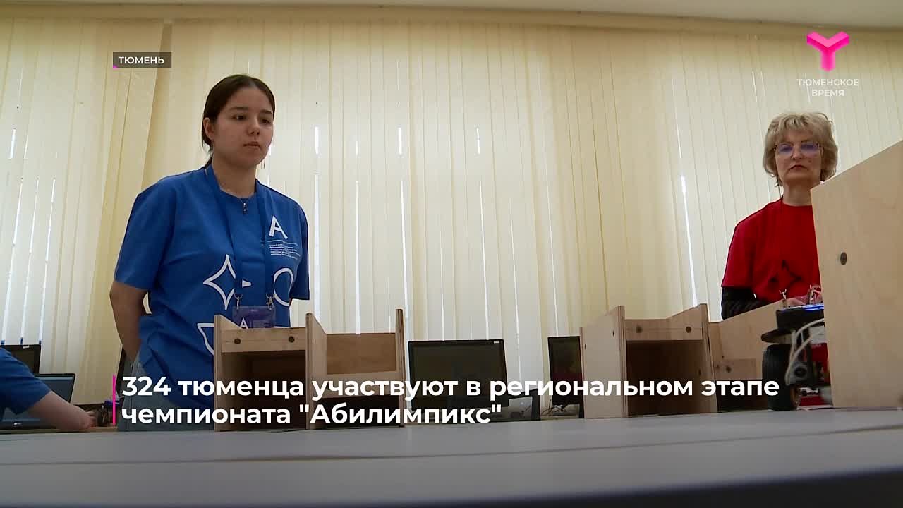 В Тюмени стартовал региональный этап "Абилимпикса"