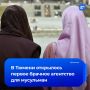 Первое брачное агентство для мусульман открылось в Тюмени