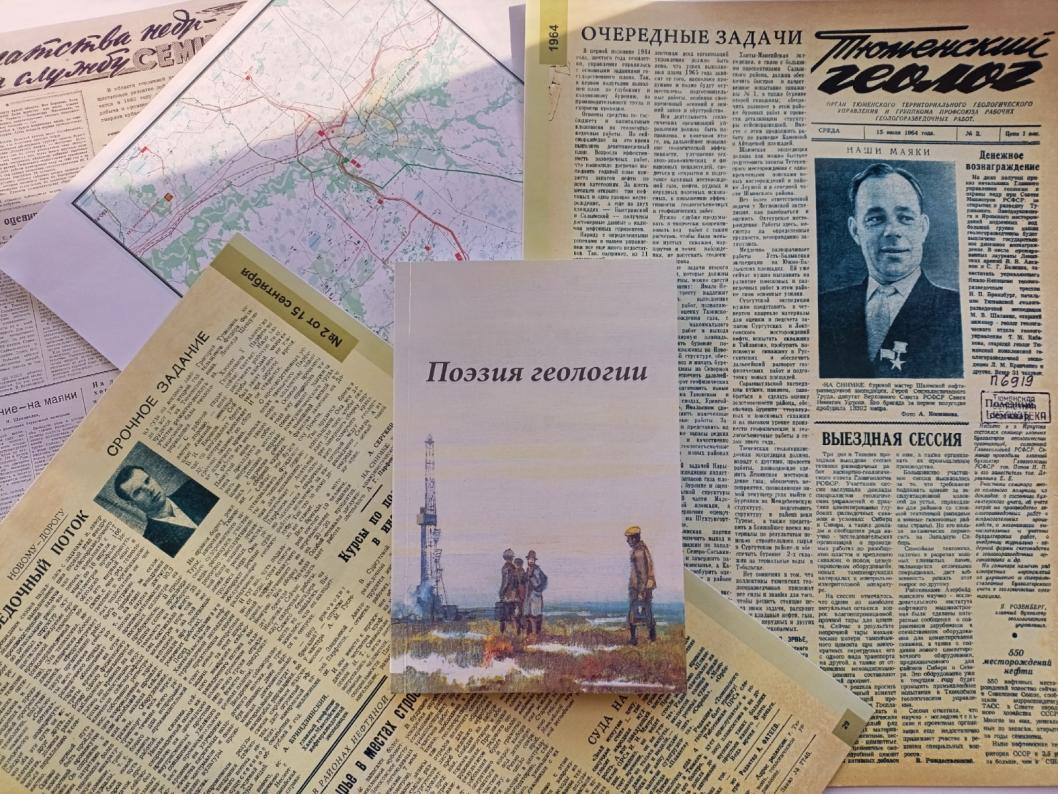 Более 100 произведений геологов, буровиков и вышкомонтажников Западной Сибири вошли в сборник стихов "Поэзия геологии", выпущенный в Тюмени к 60летию празднования Дня геолога