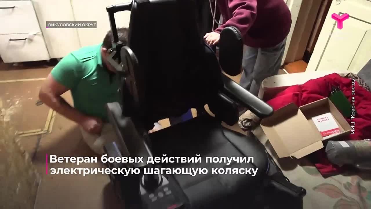 Ветеран боевых действий получил электрическую шагающую коляску
