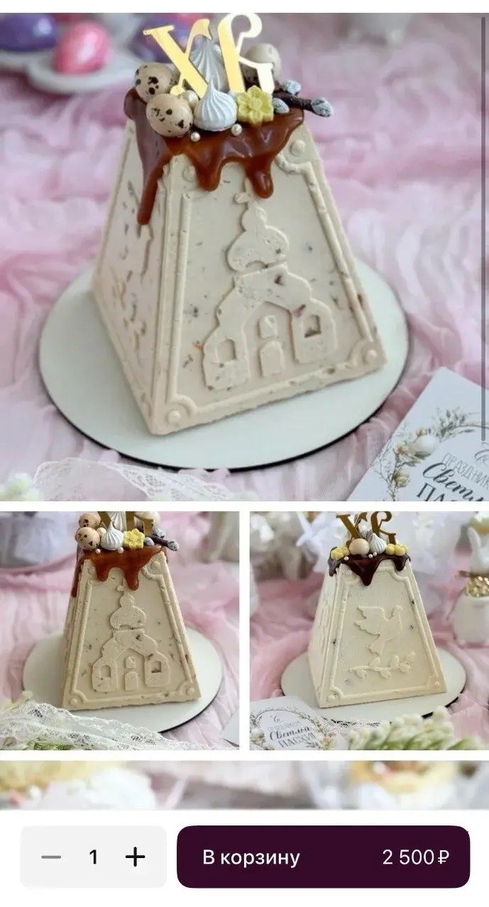 Пасха в Тюмени обещает быть дорогой: к празднику местные магазины и пекарни предлагают элитные куличи по впечатляющим ценам Пасха в Тюмени обещает быть дорогой: к празднику местные магазины и пекарни предлагают элитные куличи по впечатляющим ценам