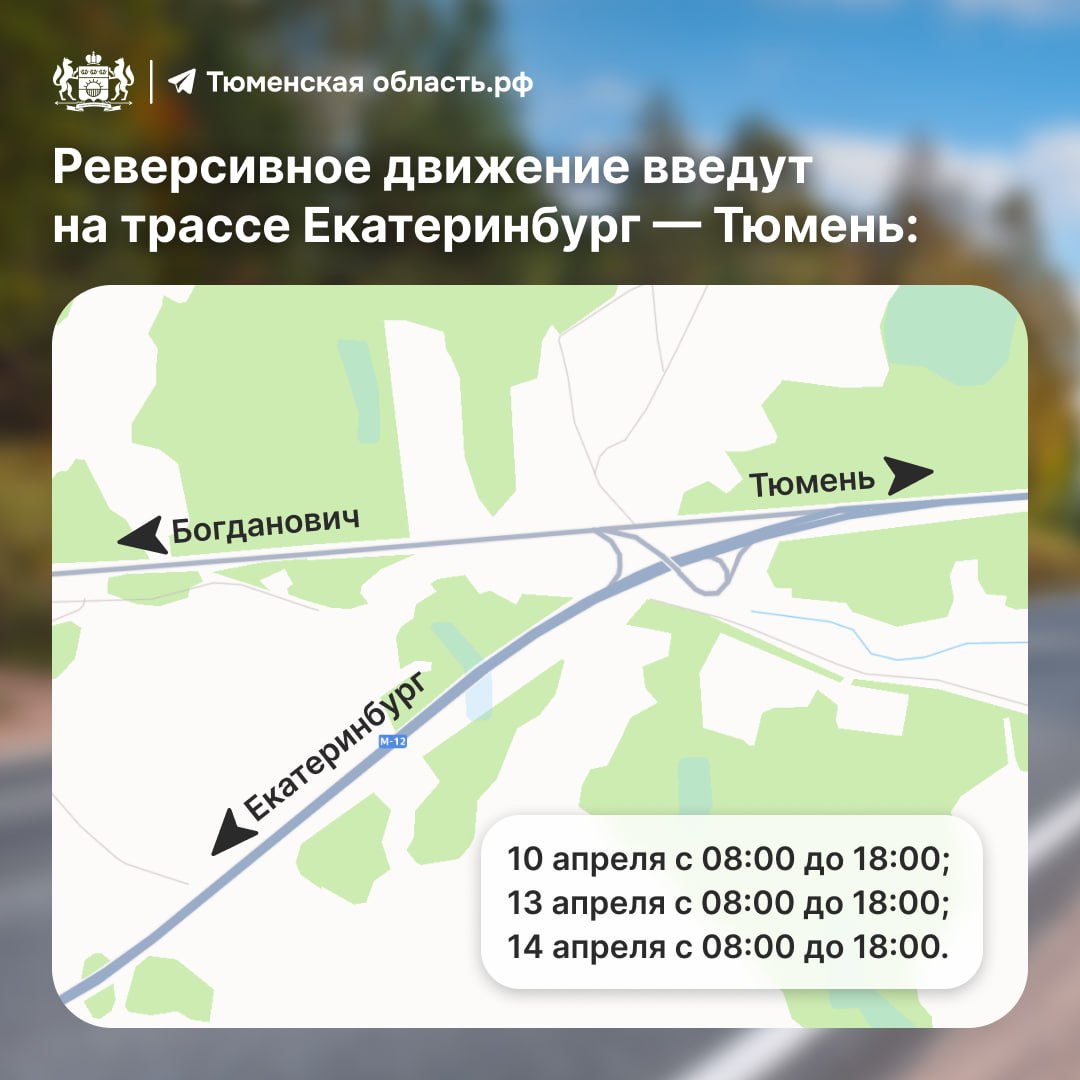 Водители, внимание! Часть трассы Тюмень — Екатеринбург временно перекроют
