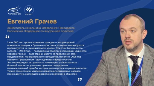 Завершилось Народное голосование премии «Служение»