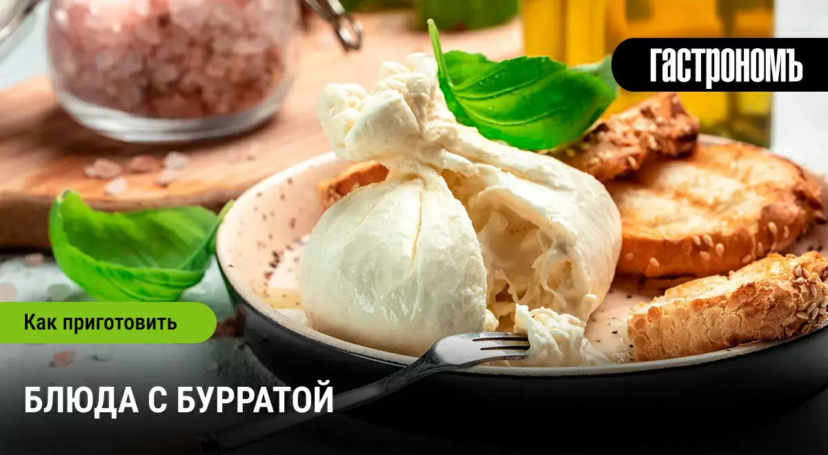 Буррата: секрет итальянской кухни, который покоряет сердца гурманов