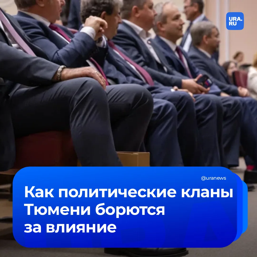 Политэлиты Тюмени сформировали группы, конкурирующие между собой за влияние