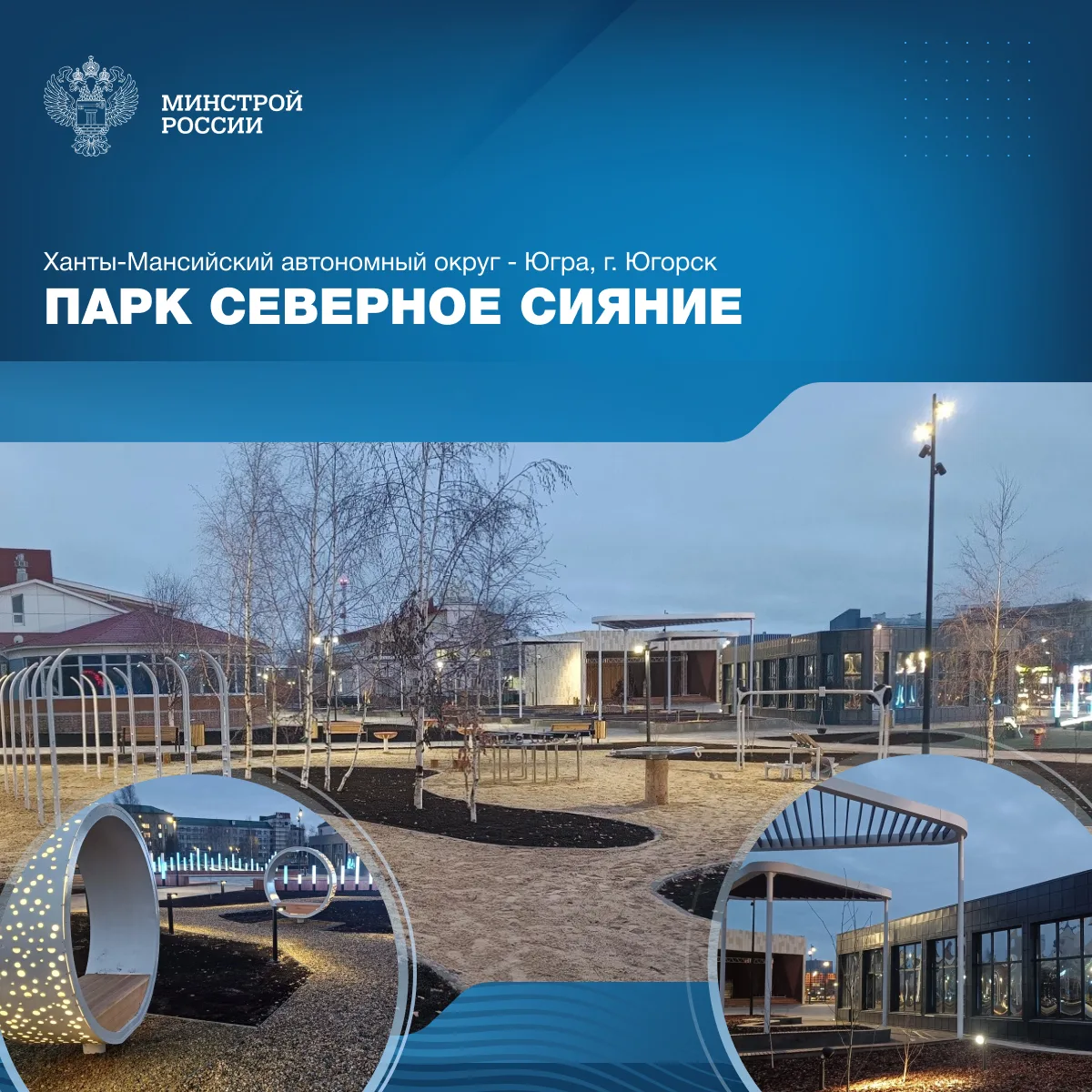 Северное сияние: В Югорске завершено благоустройство городского сквера