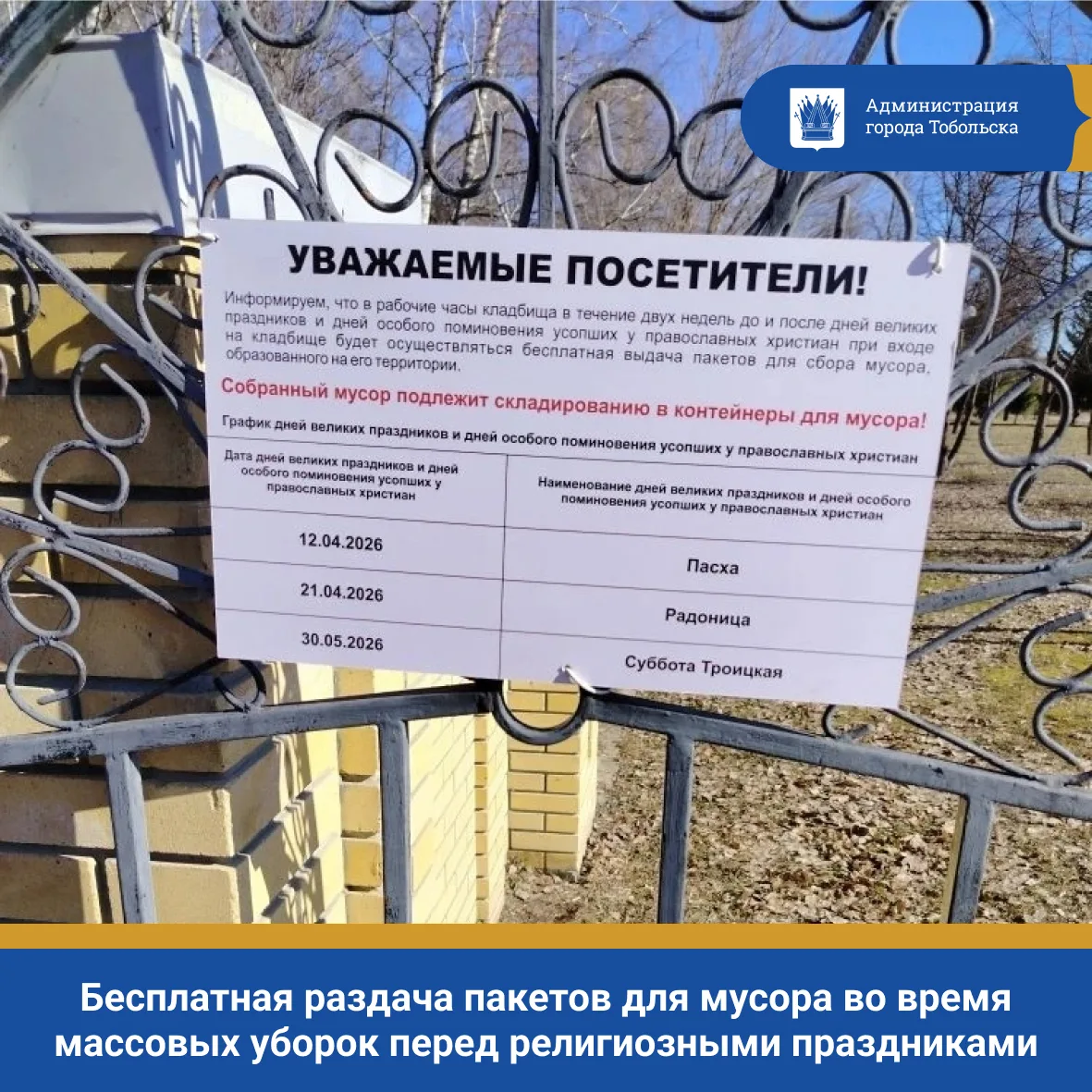 Чистота и порядок на кладбищах – это наша общая забота!