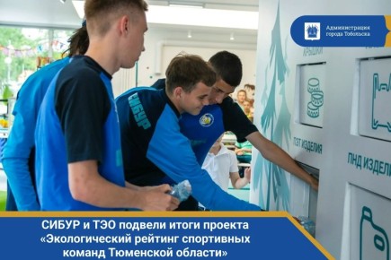 Баскетбольный клуб «Нефтехимик» стал лидером второго сезона экологического рейтинга спортивных команд Тюменской области